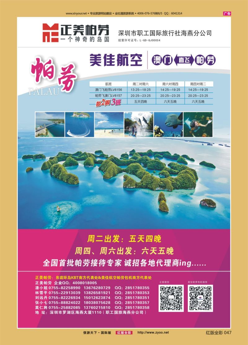 红47 526期  正美帕劳