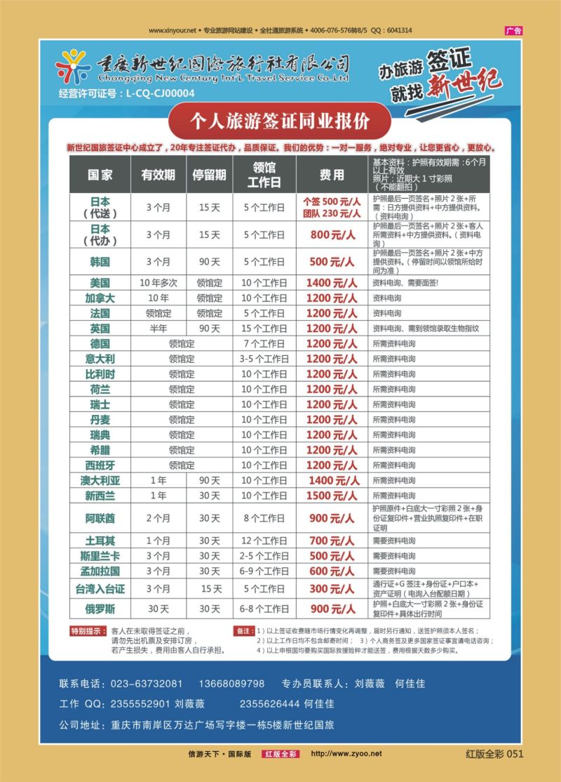 红51 526期  新世纪-签证
