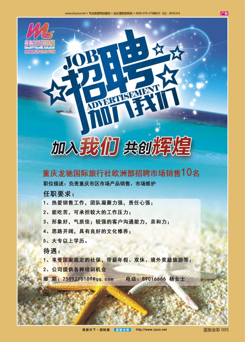 蓝05 526 美旅假期-招聘05 