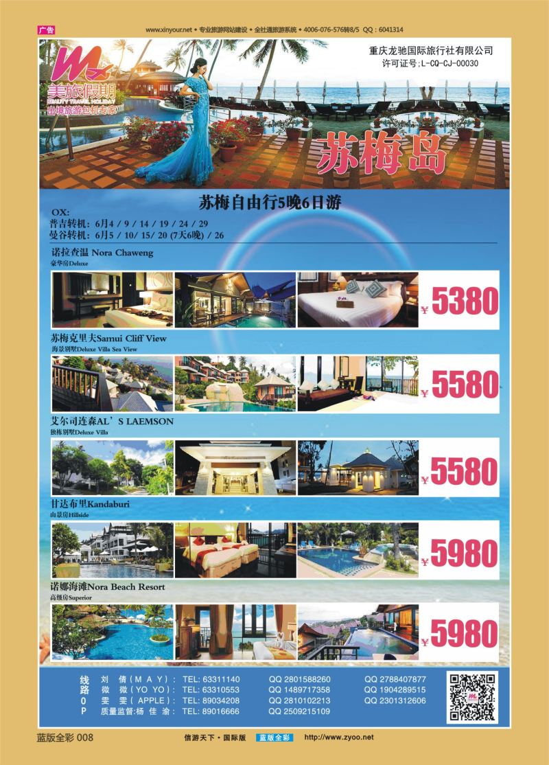 蓝08 526 美旅假期-苏梅02 