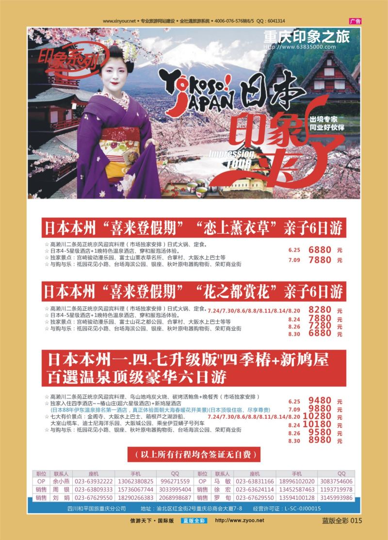 蓝15 526 印象之旅-日本 