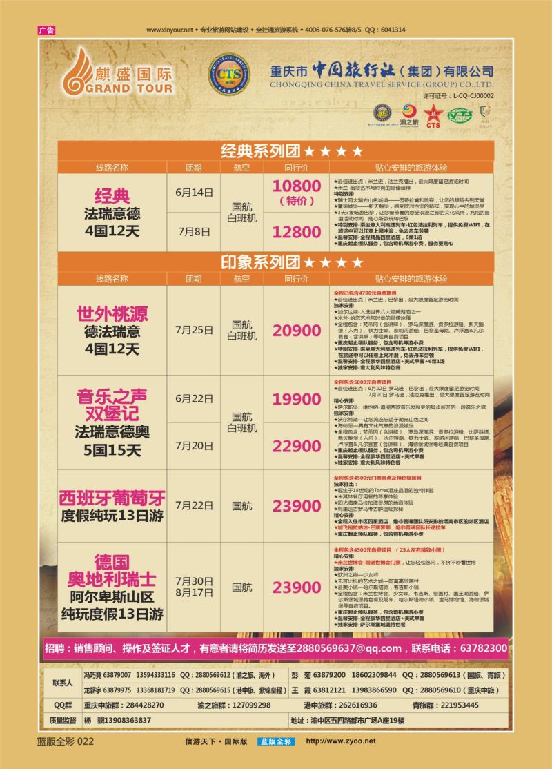 蓝22 526 中国旅行社-欧洲01 