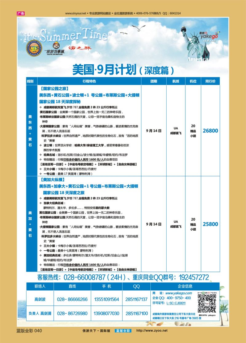 蓝40 526 雅客美洲7