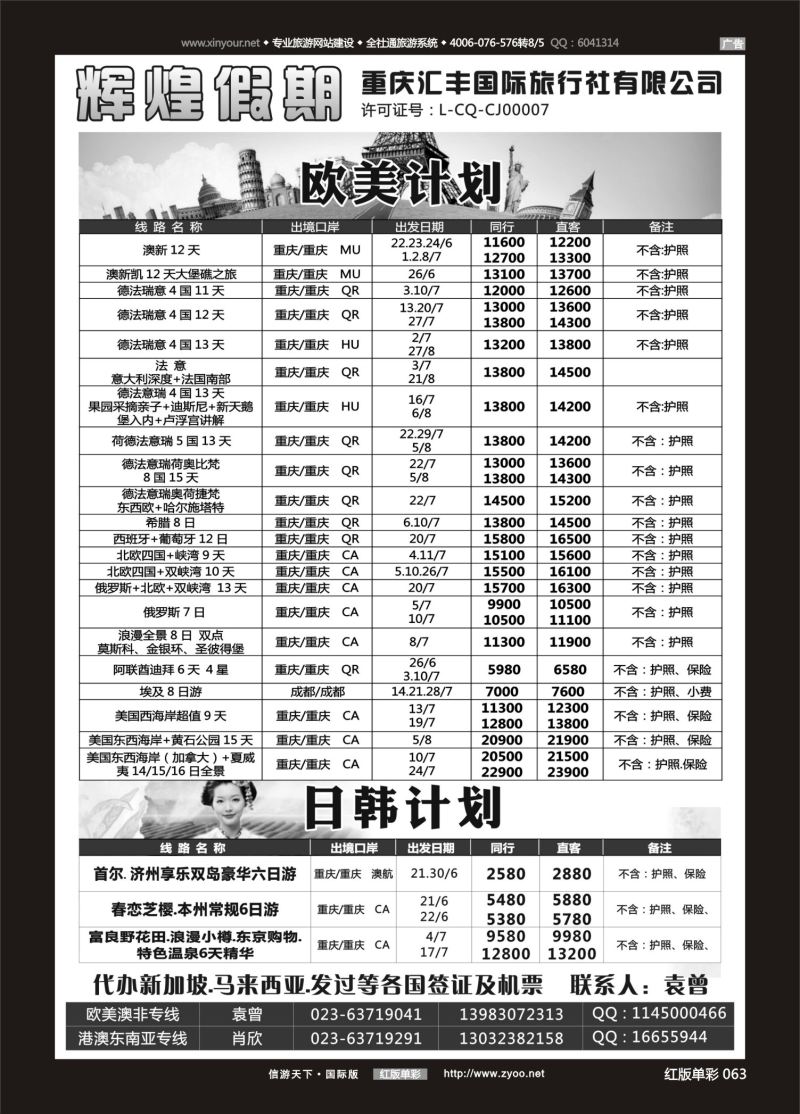 红63 辉煌假期-港澳.泰国