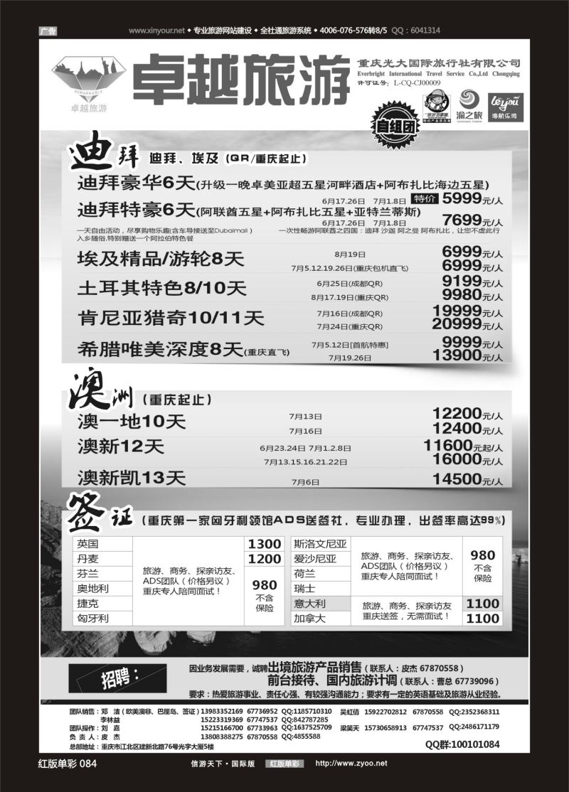 红84 光大国旅-迪拜、澳洲、签证03 
