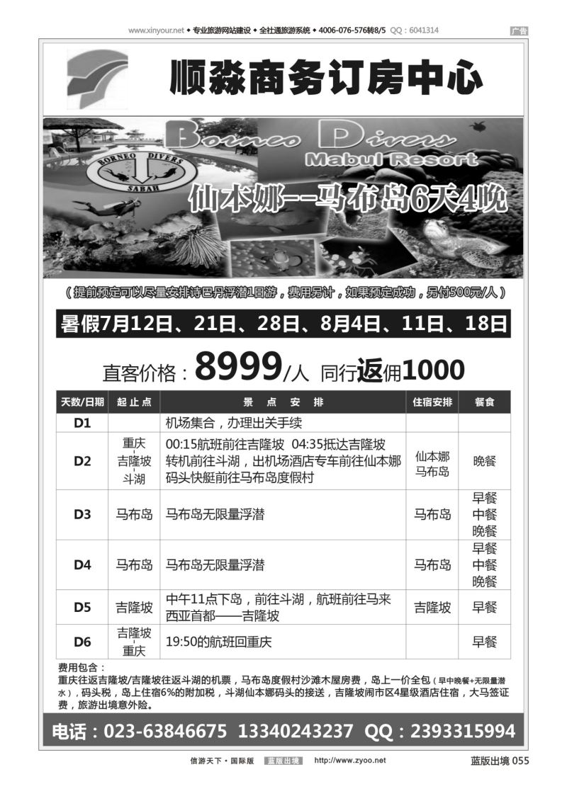 蓝55 526 仙本娜 苏梅岛 普吉 三亚 