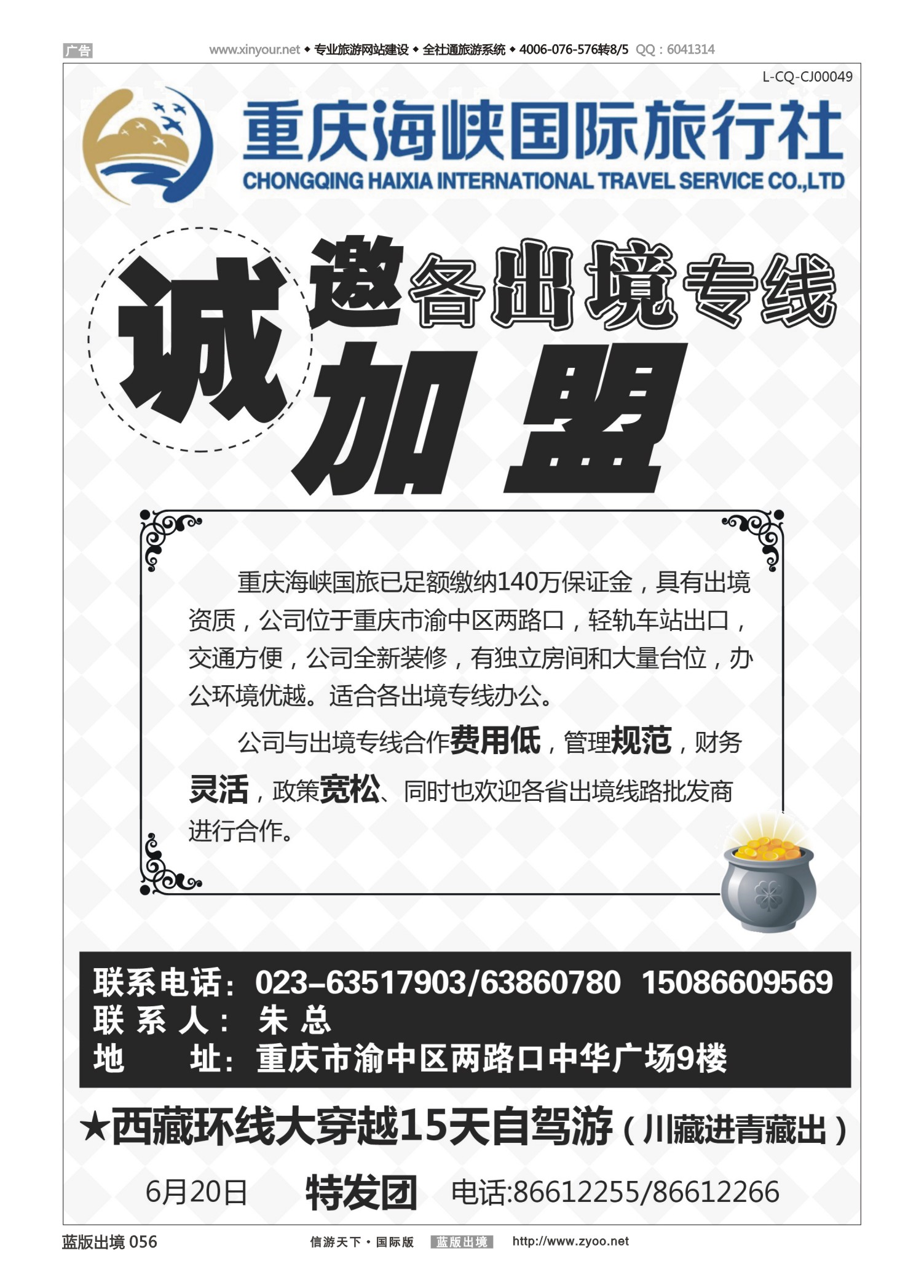 蓝56 526 海峡国旅 加盟