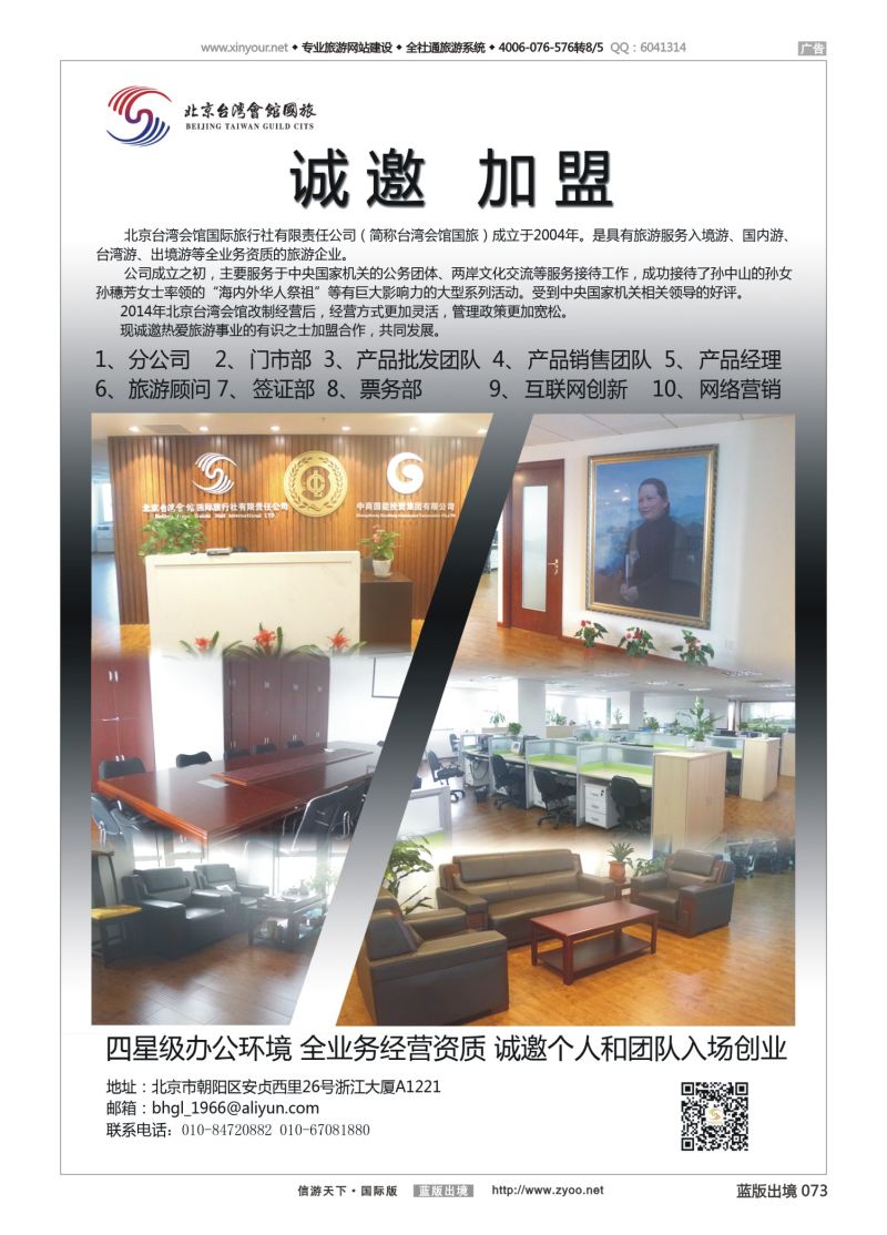 蓝73 526 北京台湾会馆国际旅行社·诚聘