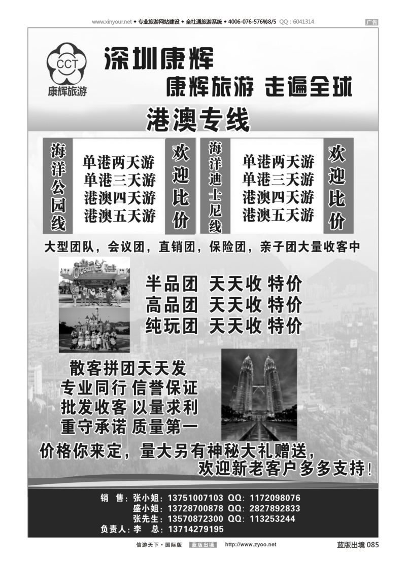 蓝85 526 深圳康辉 港澳专线