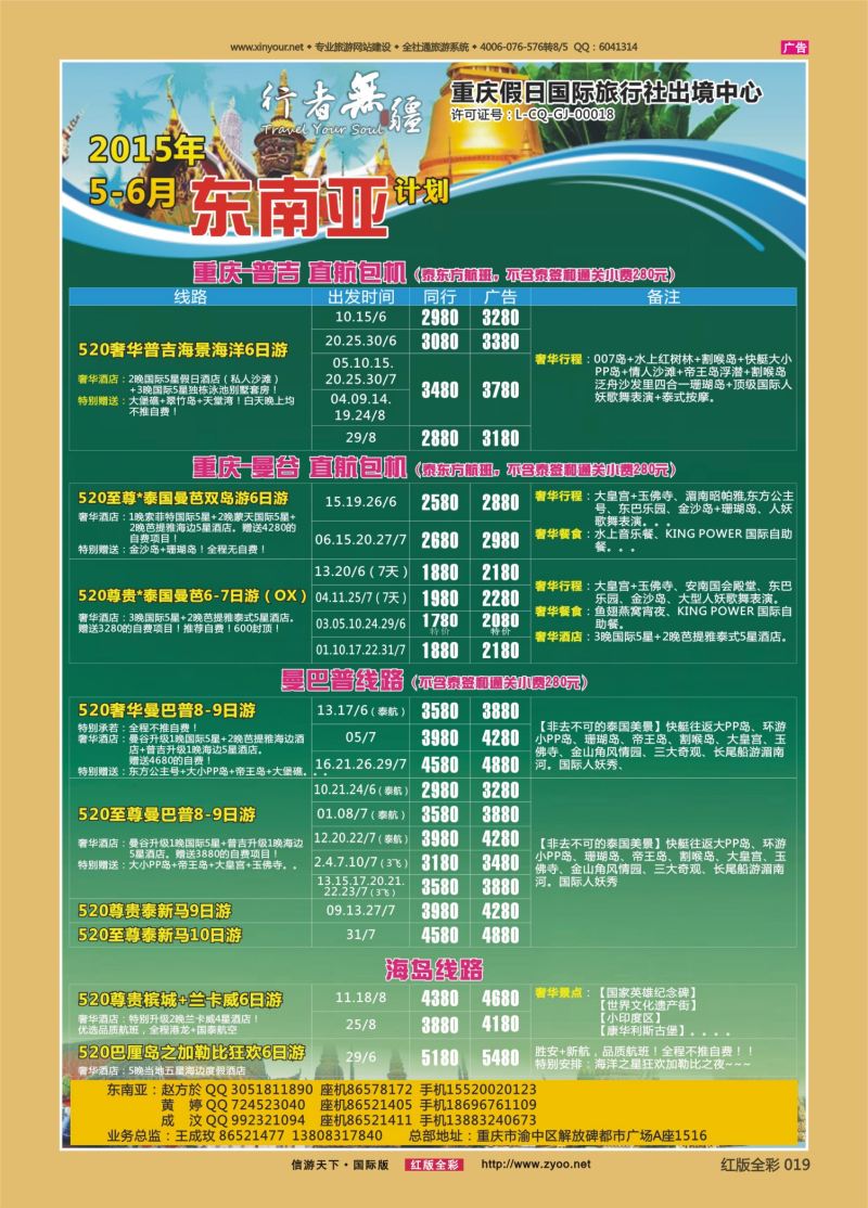 红19 526  行者无疆-台湾、东南亚02 