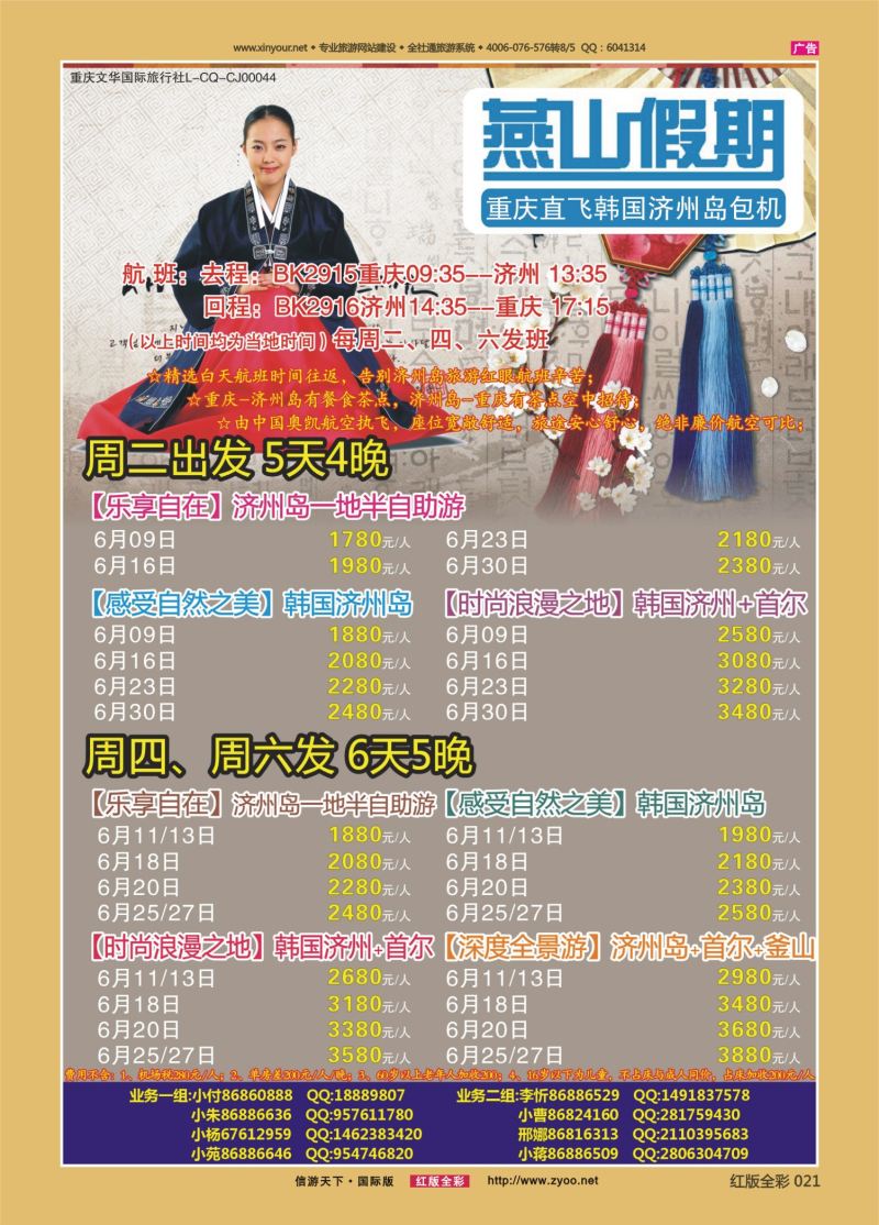 红21 526期 燕山假期 韩国 