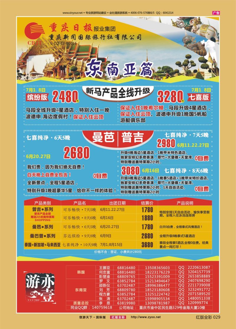 红29 526  亦壹游【新闻国旅】-韩国