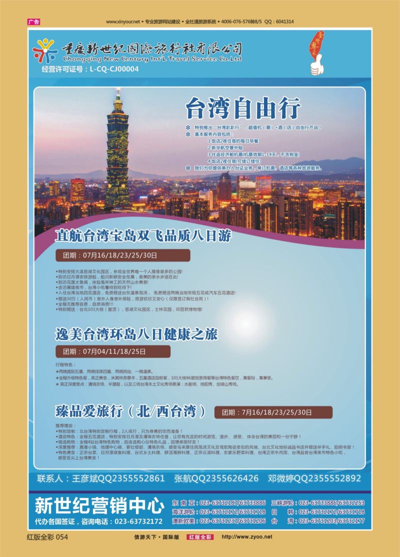 红54 526期  新世纪台湾