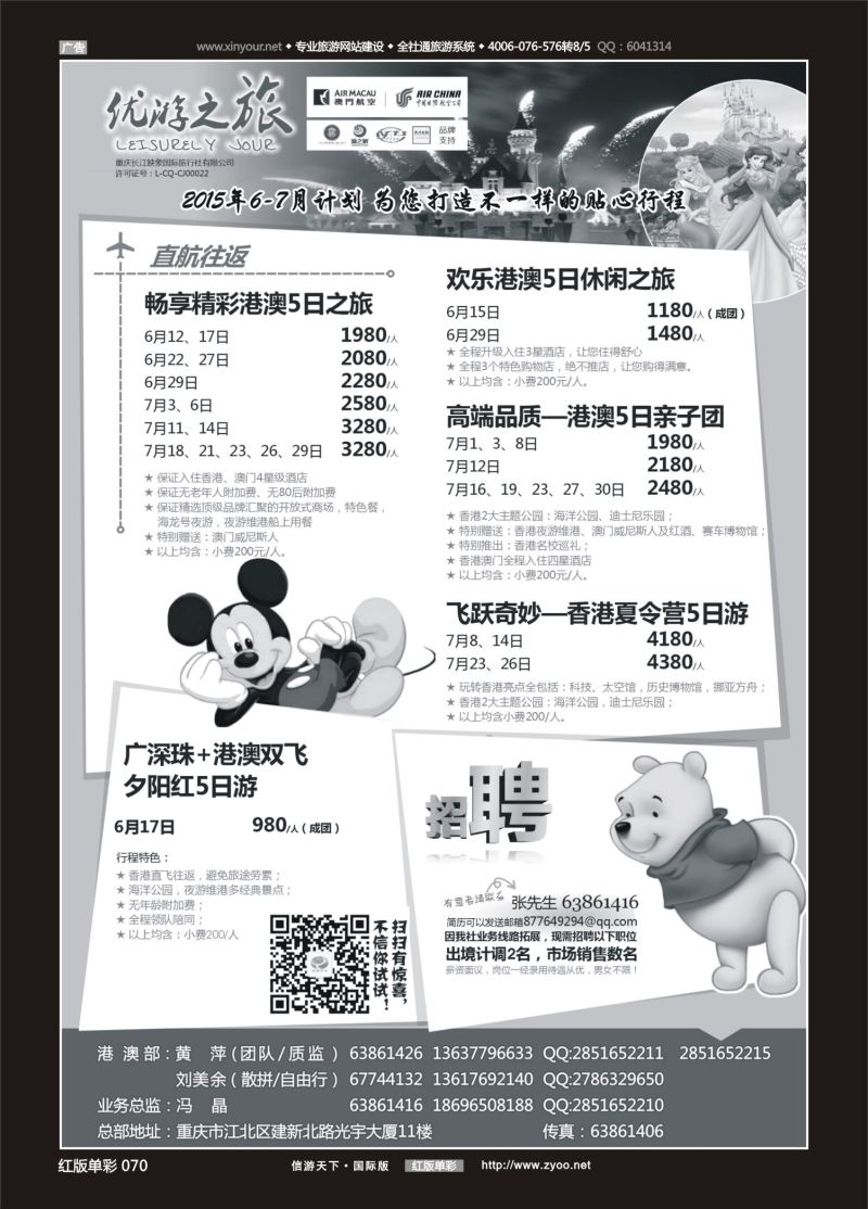 红70 重庆长江映像-优游之旅-港澳01 