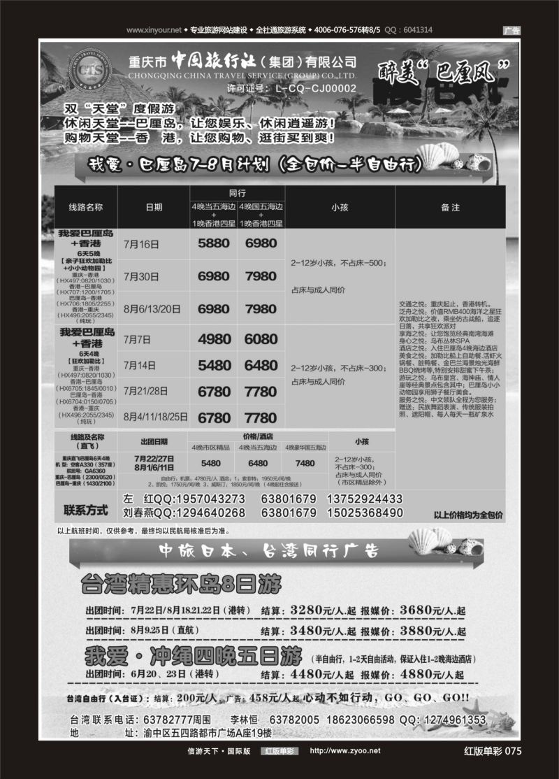 红75 中国旅行社-巴厘岛、台湾 