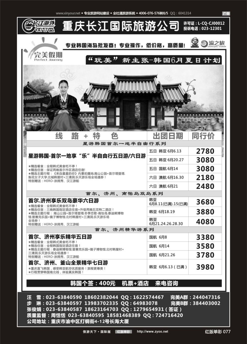红77 完美假期-韩国 