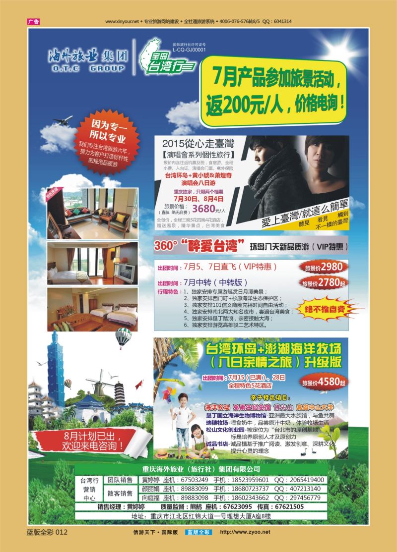 蓝12 526 重庆海外-台湾 