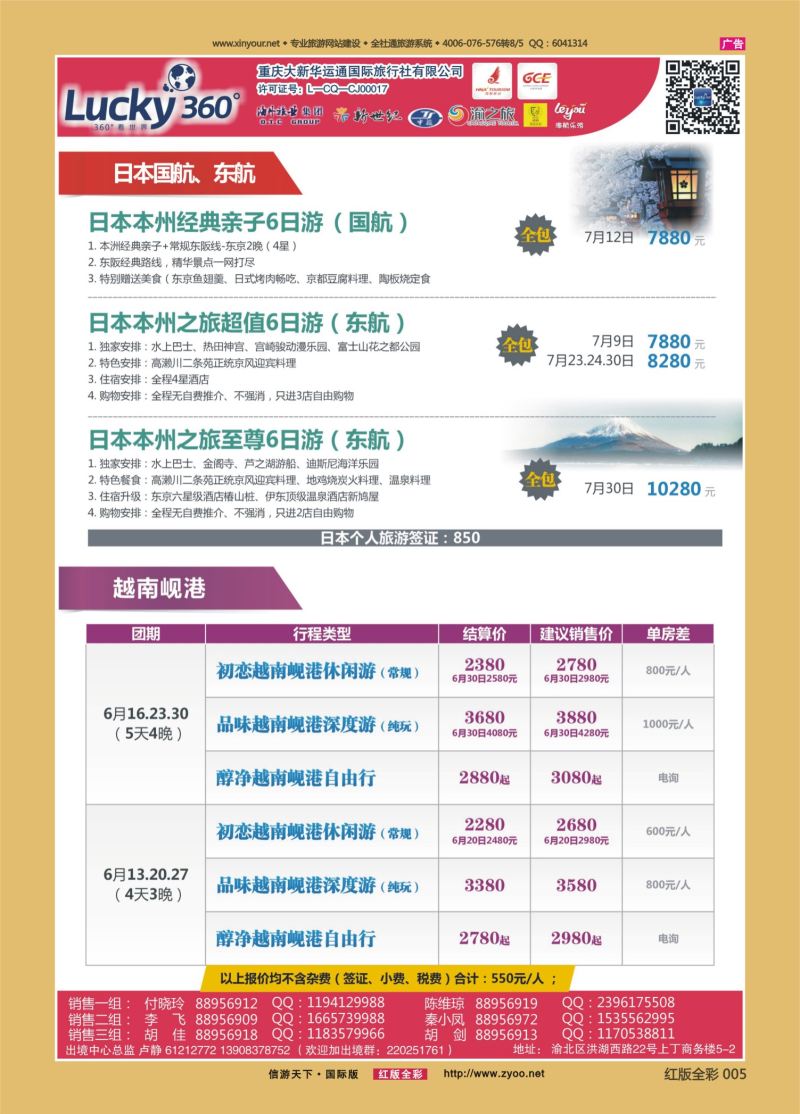 红05 526期  大新华运通_日韩 