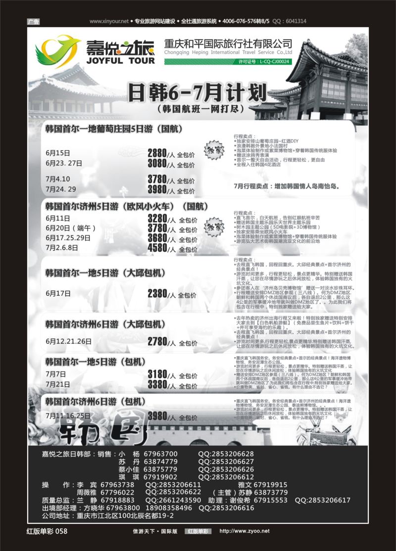 红58 嘉悦之旅-日韩 