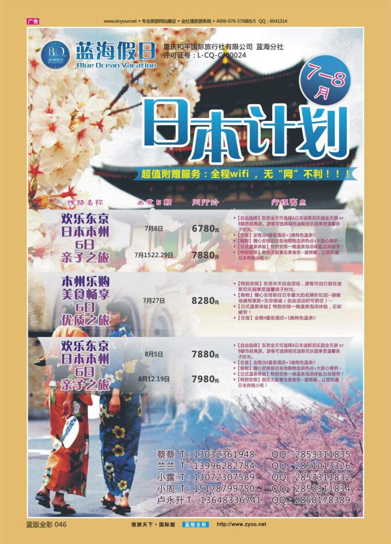 蓝46 526 蓝海假日-日本 