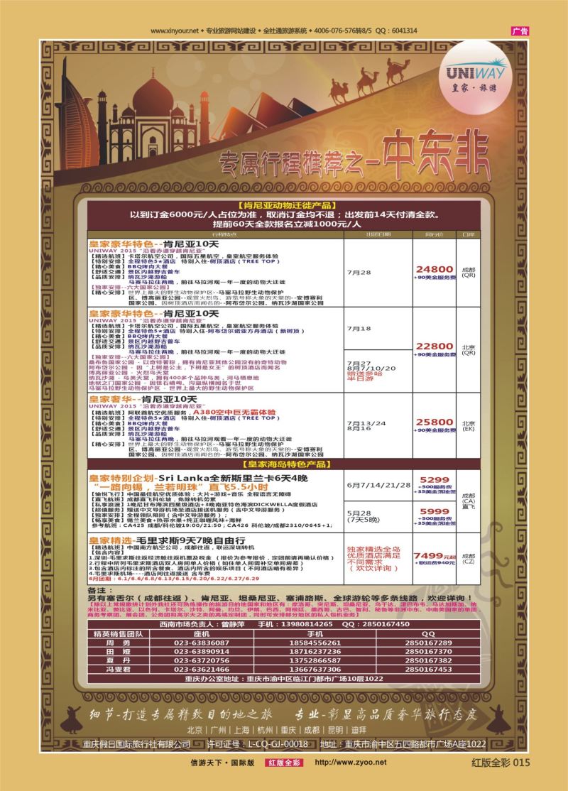 红15 526 皇家旅游-肯尼亚、海岛03 