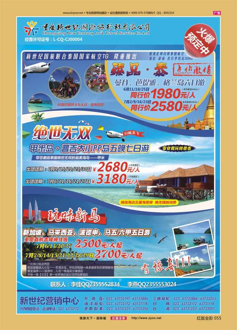 红55 新世纪-东南亚0605