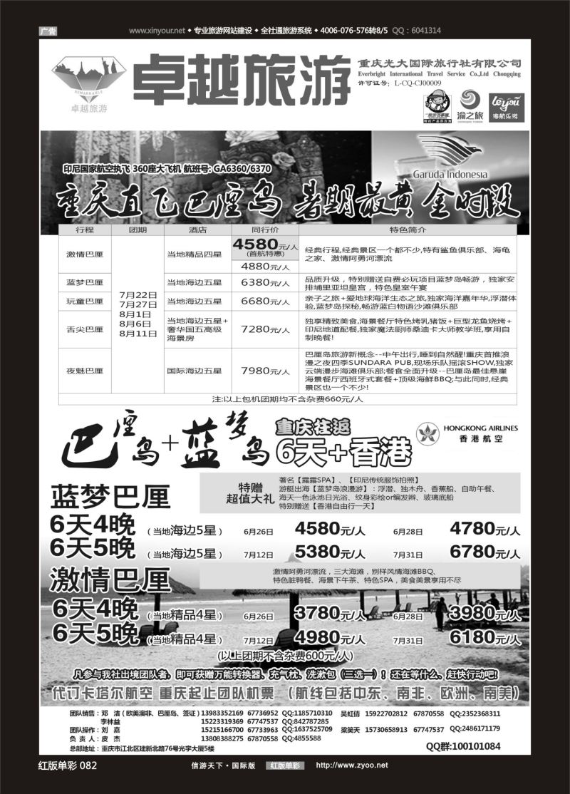 红82 光大国旅-巴厘岛01 