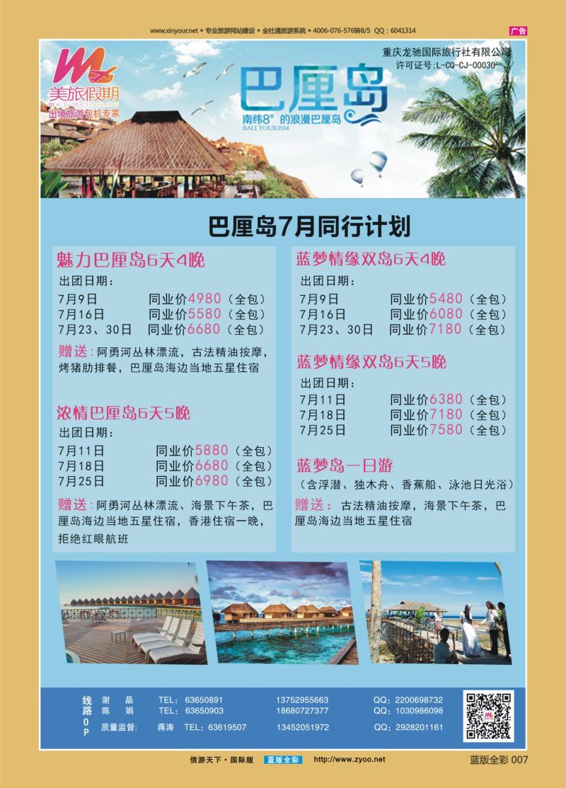 蓝07 526 美旅假期-巴厘岛03 