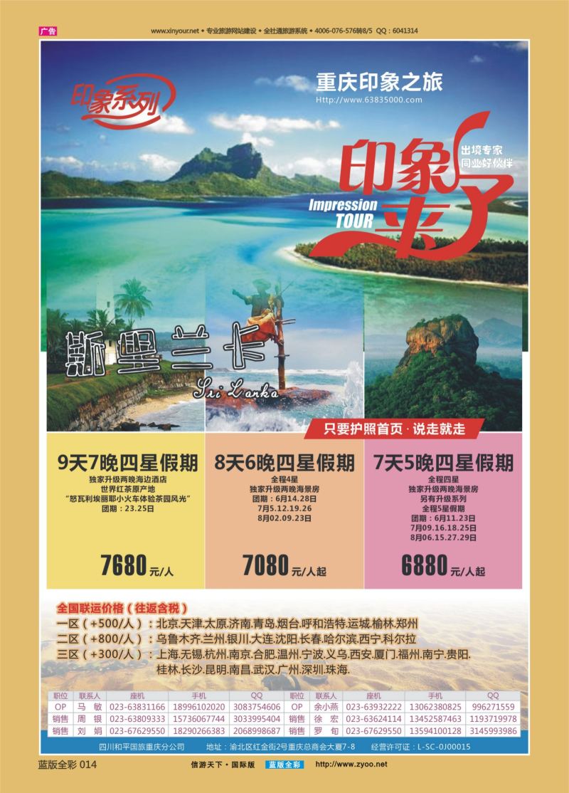 蓝14 526 印象之旅-斯里兰卡 
