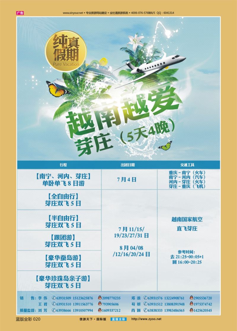蓝20 526 中国旅行社-越南芽庄01 