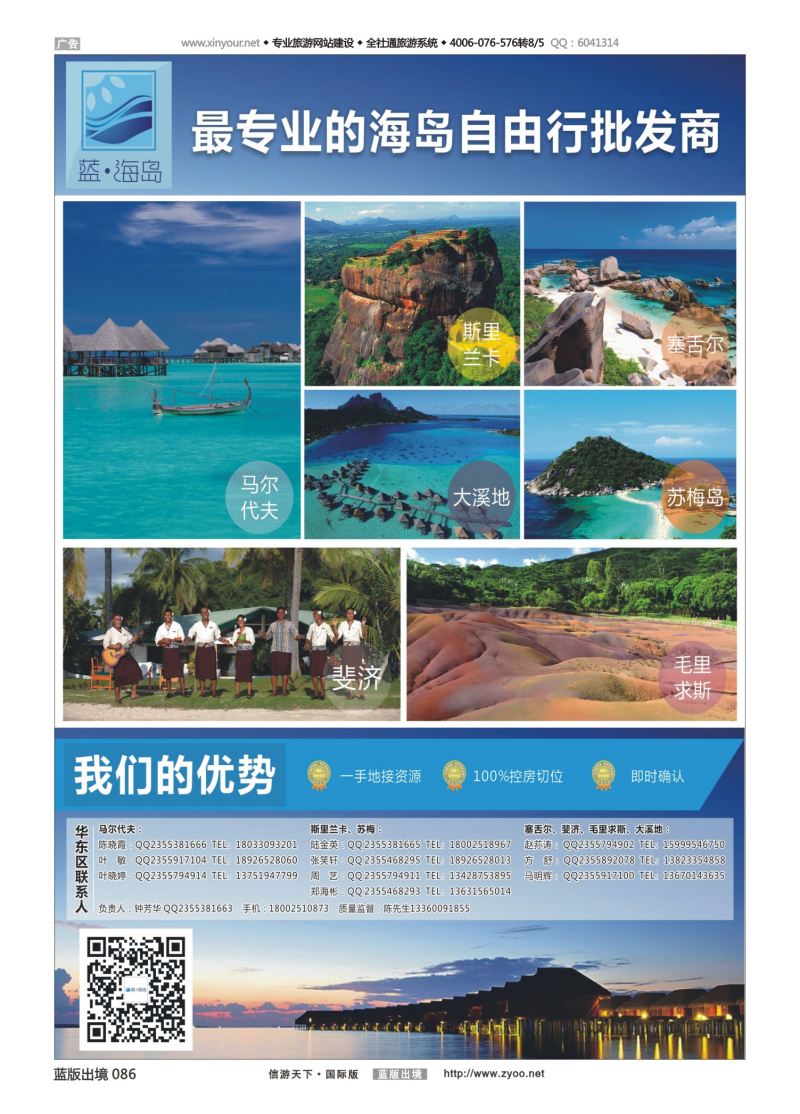蓝86 526 蓝海岛-马代、塞舌尔、兰卡、斐济、毛球、大溪地等高端海岛批发