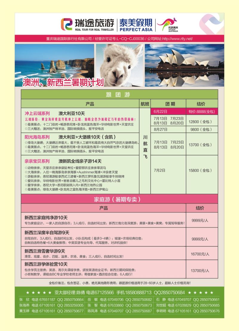 00红二 526 泰美  澳新