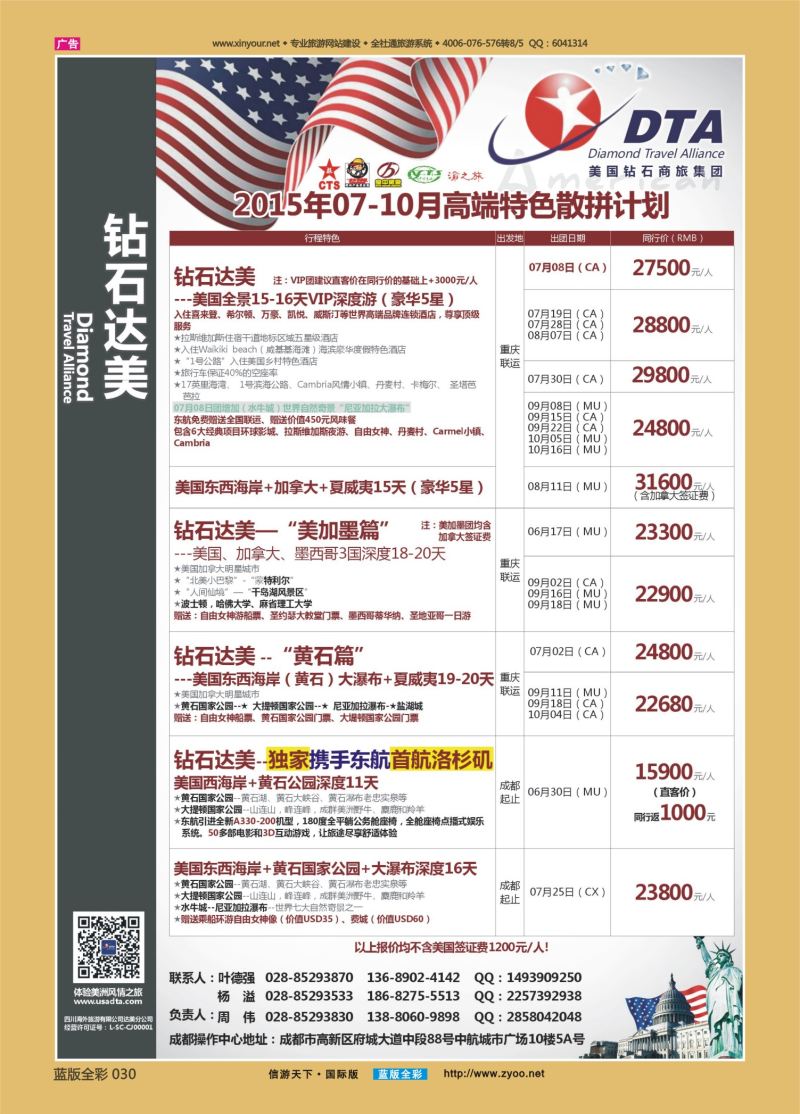 蓝30 526 钻石达美-美国1