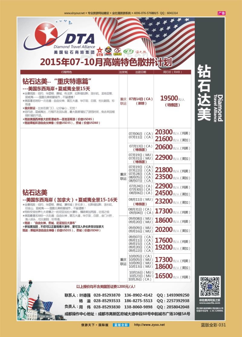 蓝31 526 钻石达美-美国2