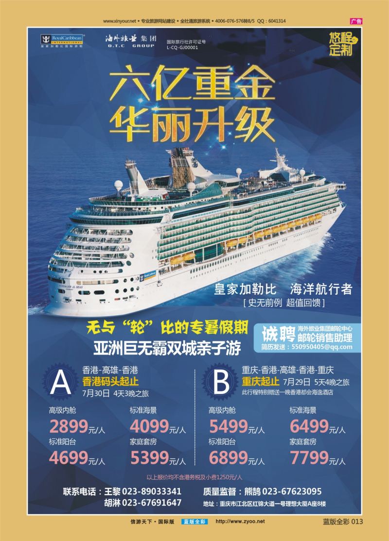 蓝13 526 重庆海外-悠程定制-邮轮 