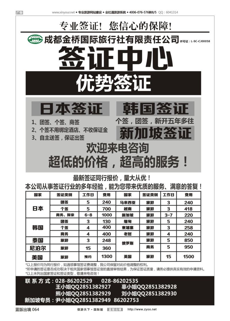 蓝64 526 金桥签证