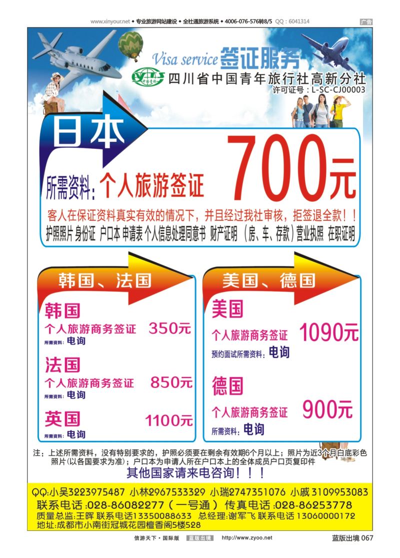 蓝67 526 四川省青旅-高新分社-签证中心-重庆