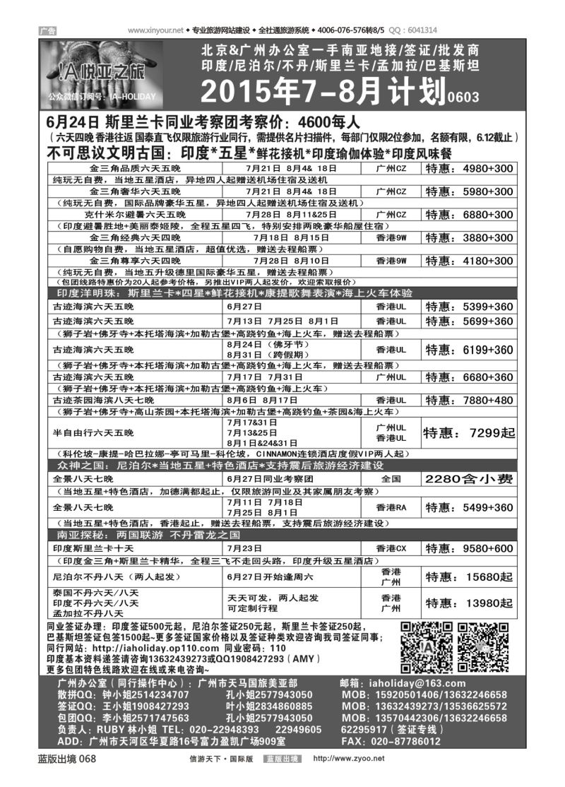 蓝68 526 悦亚之旅南亚散拼地接自由行签证