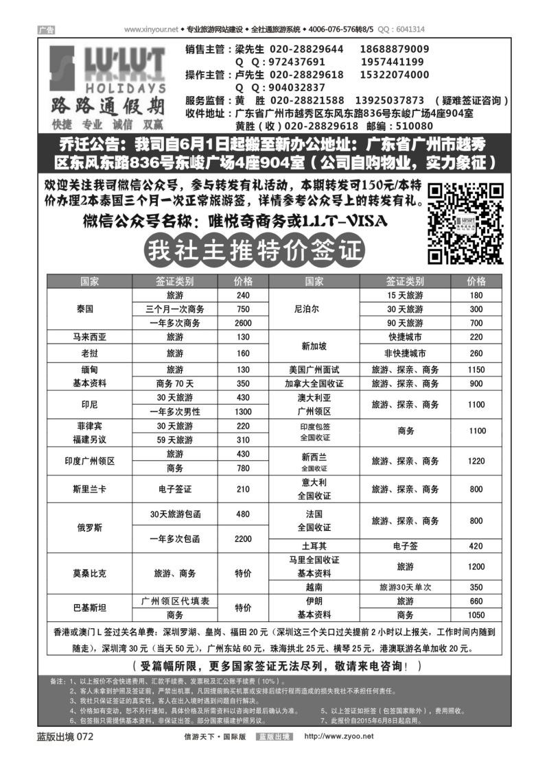 蓝72 526 路路通签证同行报价