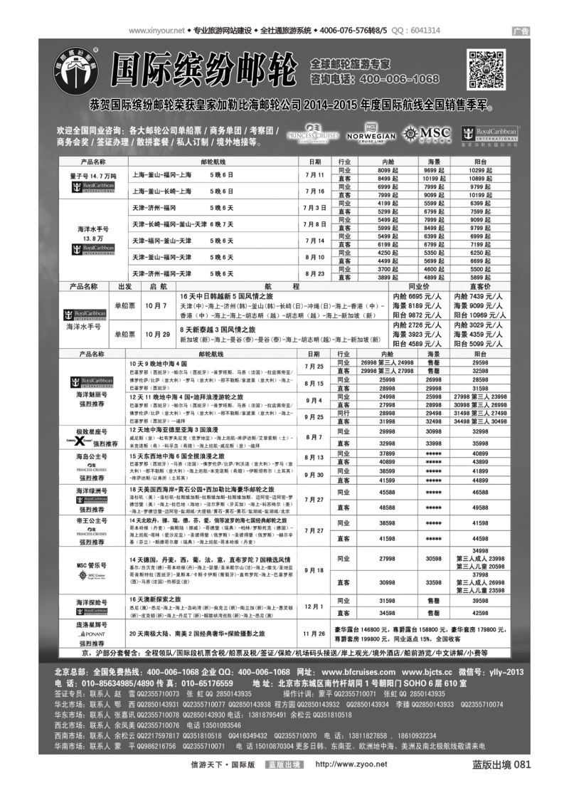 蓝81 526 邮轮专线-国际缤纷邮轮-外地
