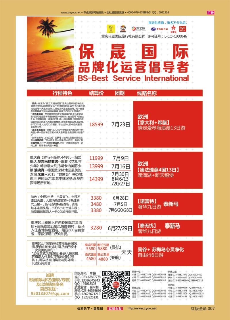 红07 527期 保晟国际-泰国2