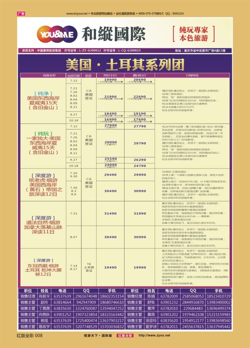 红08 527期  和緃国际-美国+土耳其 