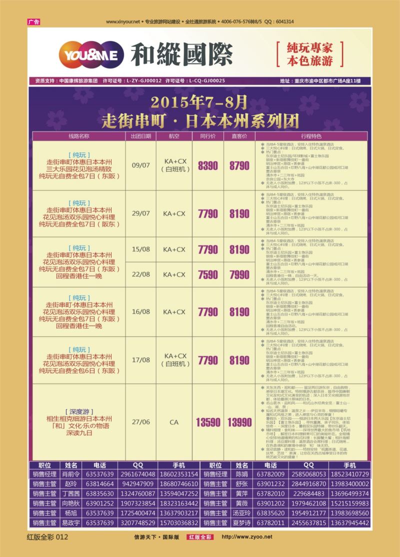 红12 527期  和緃国际-日本 