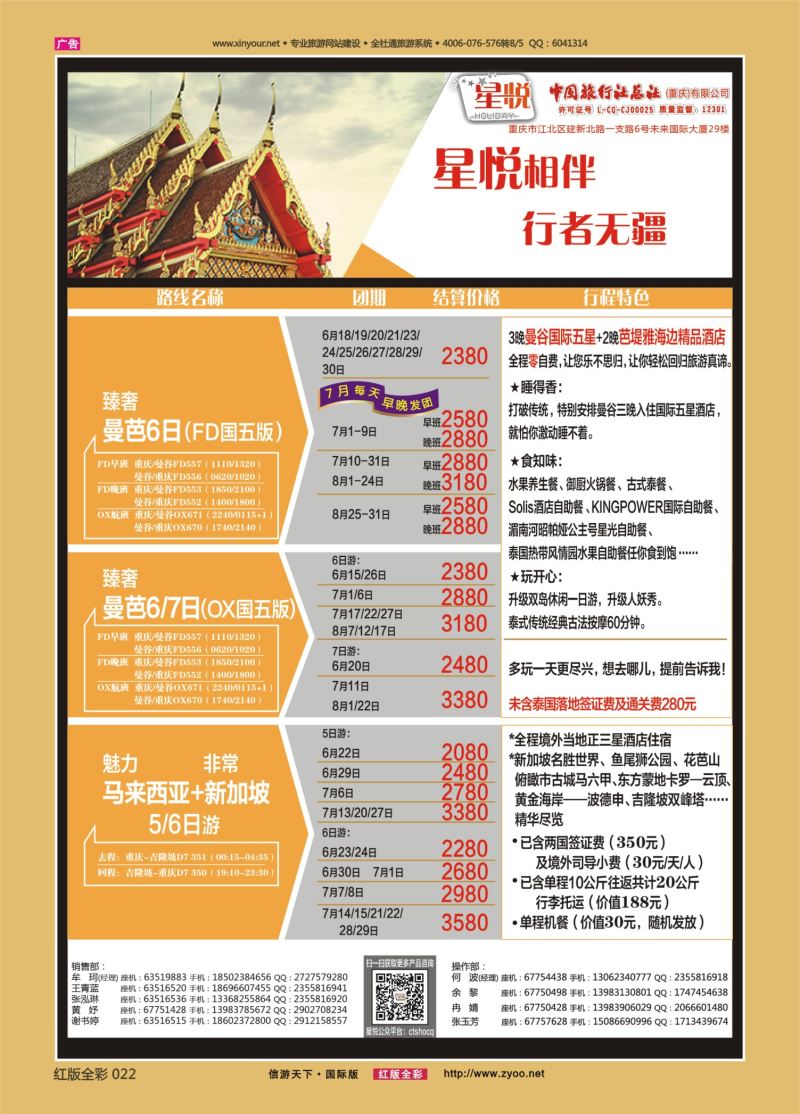 红22 527  星悦HOLIDAY-曼芭、新马01 