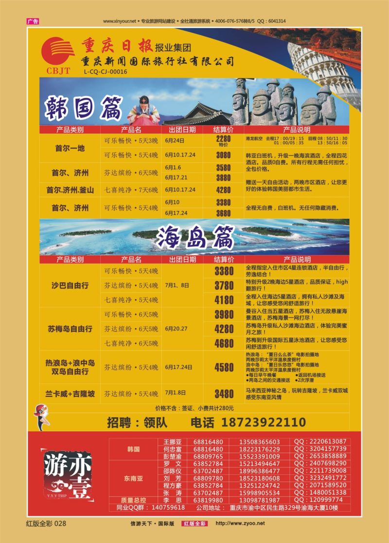 红28 亦壹游【新闻国旅】-韩国