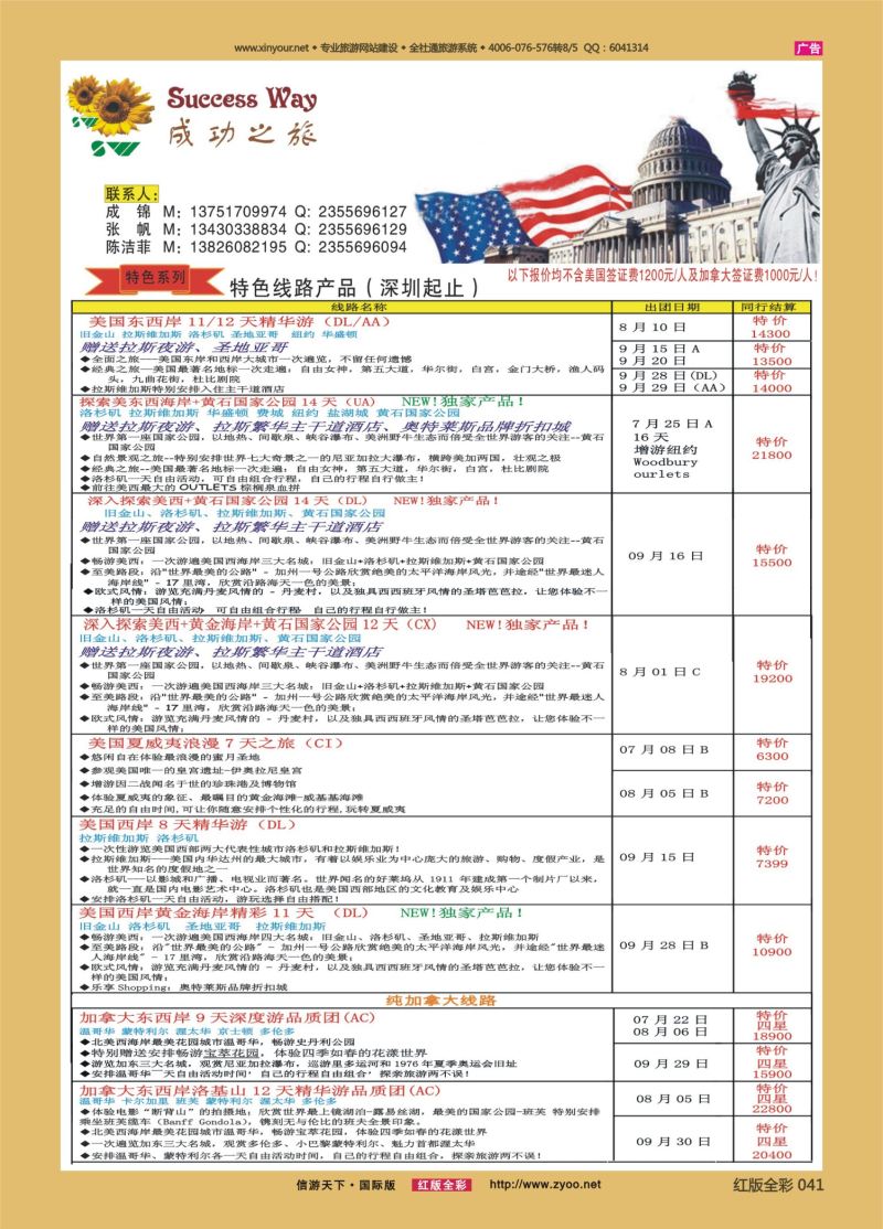 红41 广州成功之旅－－欧洲、美洲、南美计划2