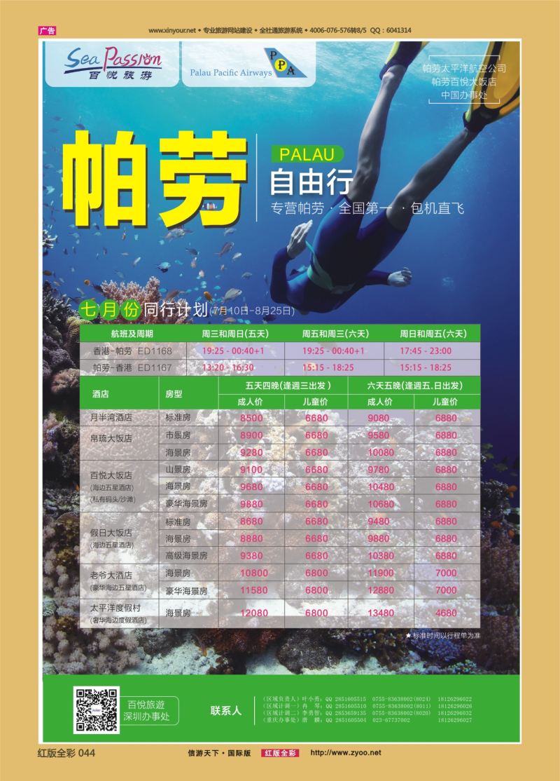 红44 百悦假期—最专业的帕劳操作划