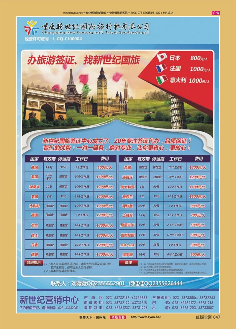 红47 新世纪-签证