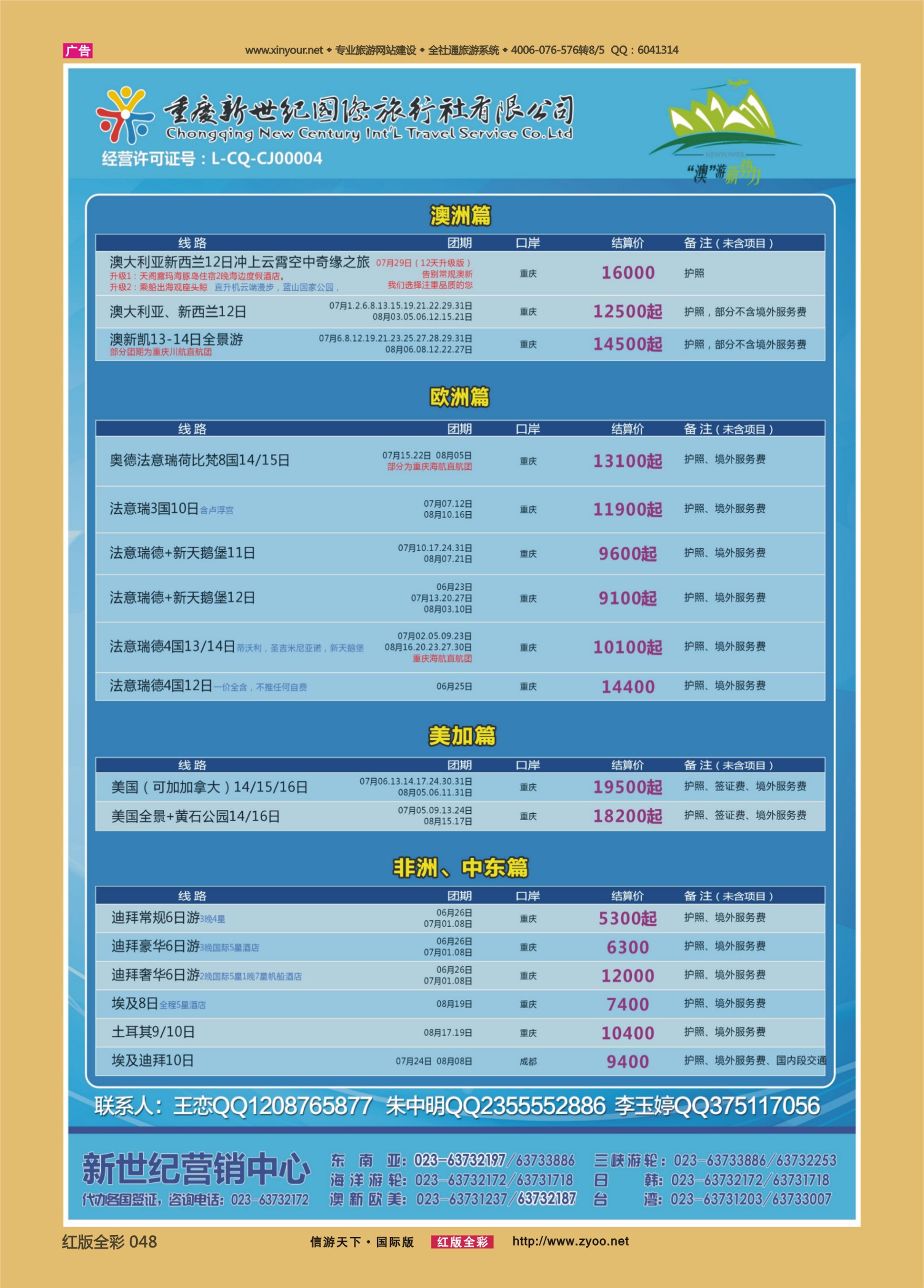 红48 527期  新世纪欧美1