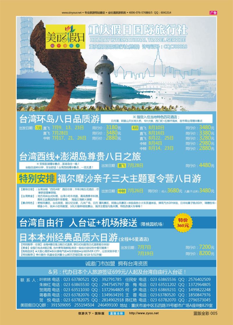 蓝05 527 美丽假日-台湾、日韩 